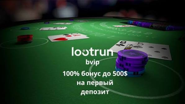 LootRUn Casino — Обзор казино Игры, Бонусы и Особенности